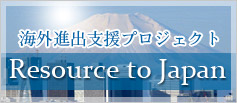 Resource to Japan ЃACrbhC^[iVi
